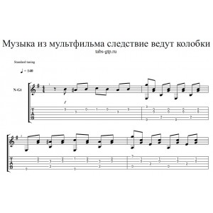 Следствие ведут колобки - табы и ноты