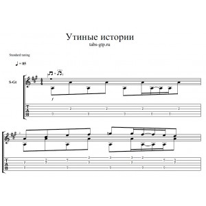 Утиные истории - табы и ноты 